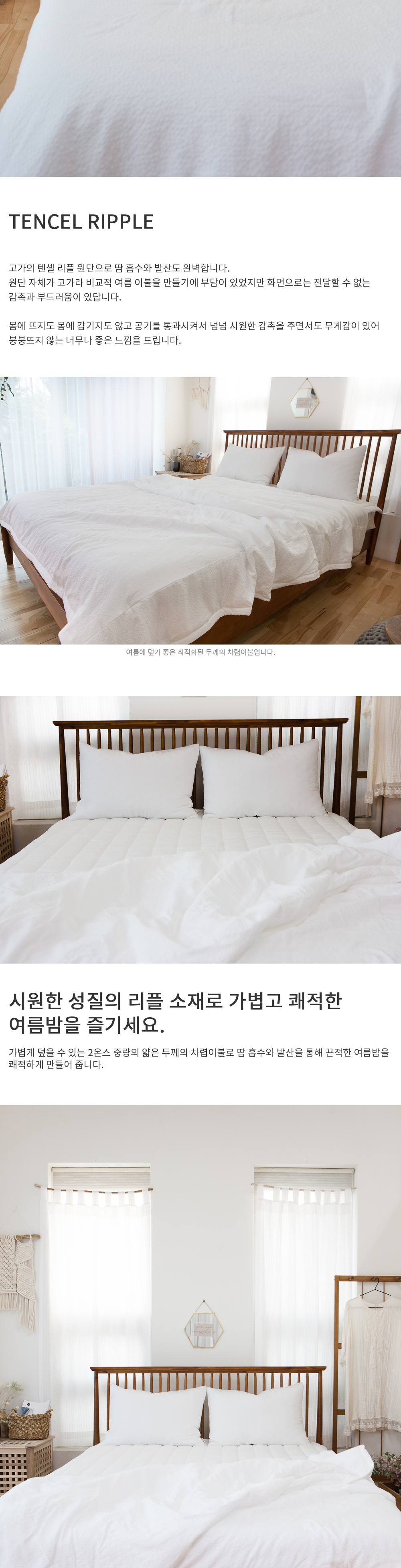 이븐폴] 썸머스노우 리플 차렵이불